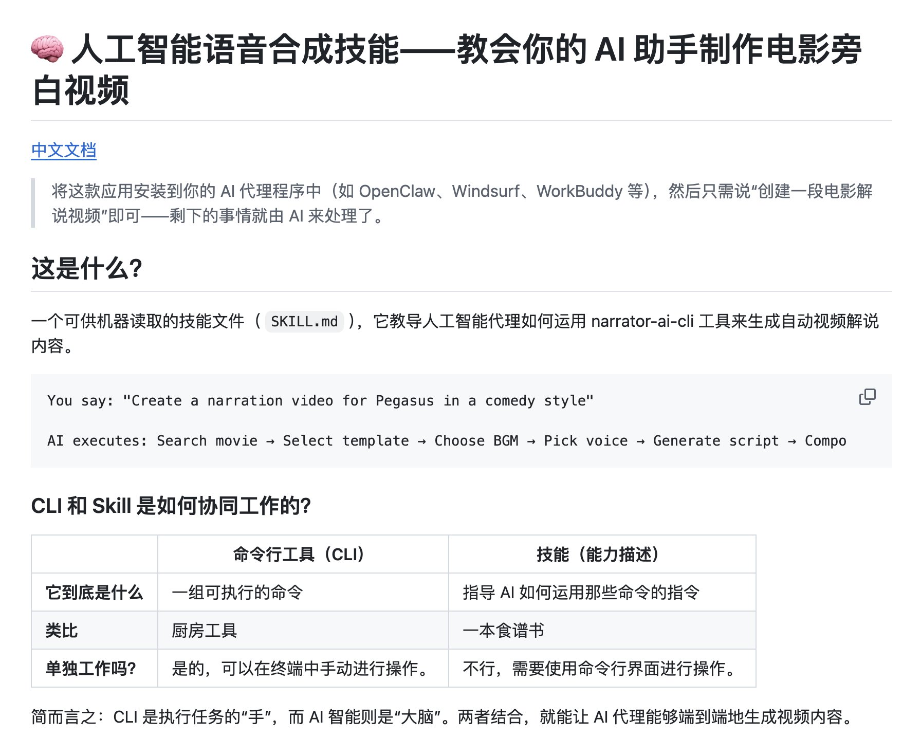 影视解说案例